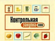 Армянский лаваш в программе "Контрольная закупка" на Первом канале
